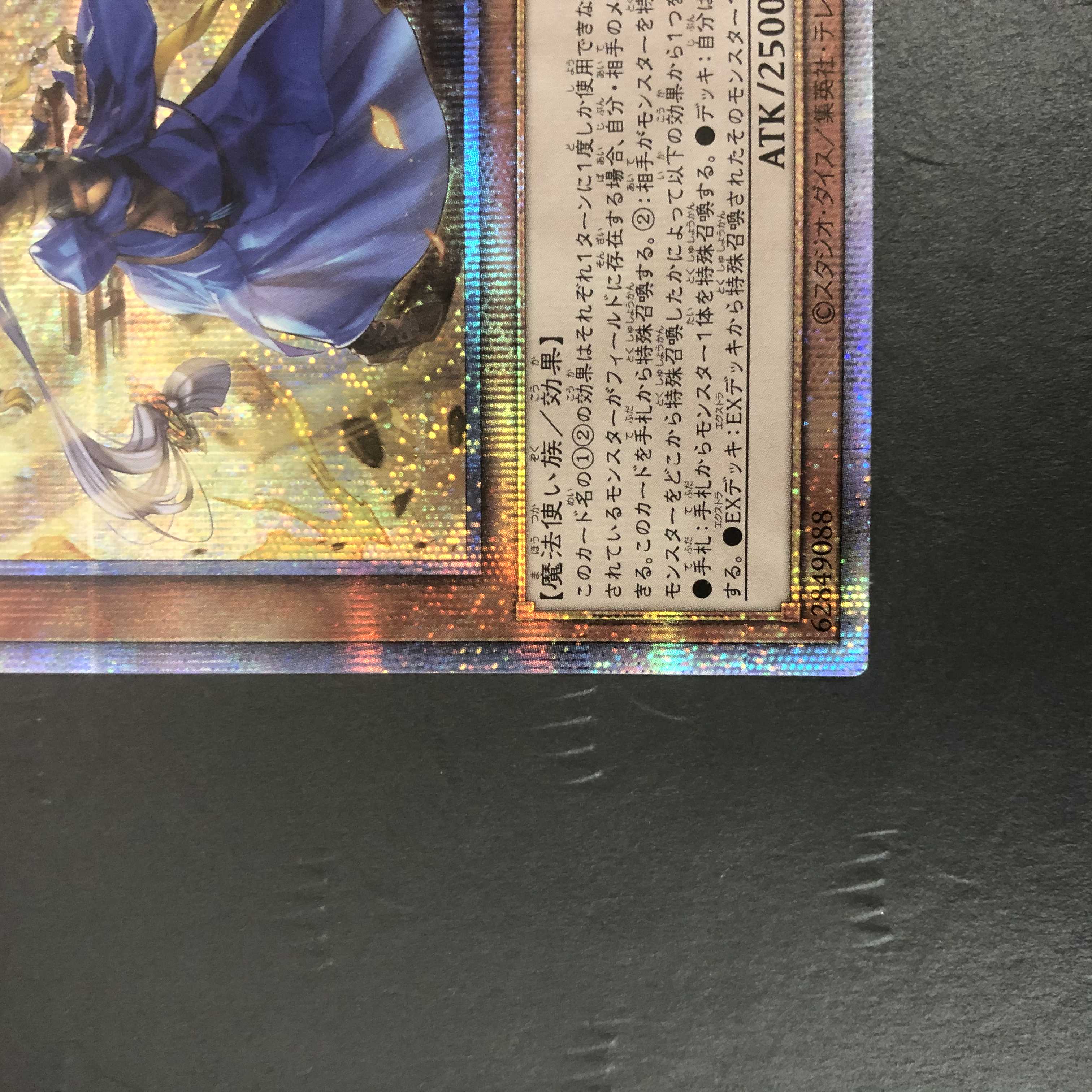 遊戯王 妖眼の相剣師 プリズマティックシークレット