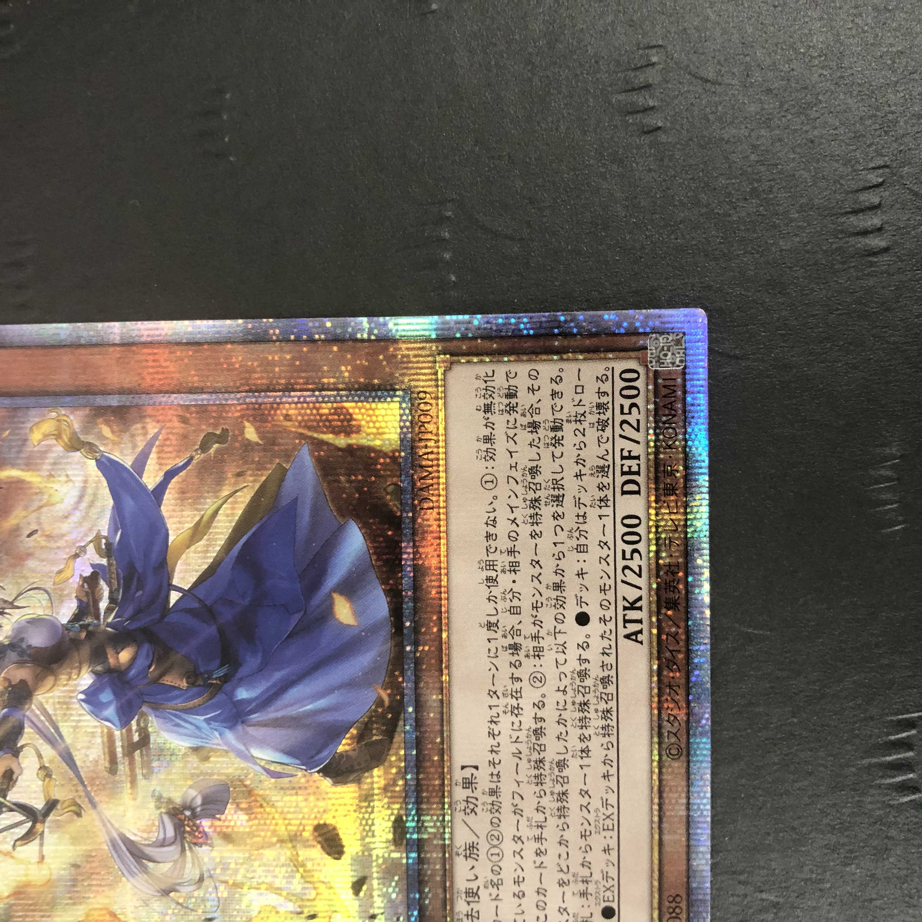 遊戯王 妖眼の相剣師 プリズマティックシークレット