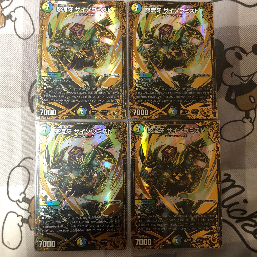 怒流牙 サイゾウミスト(ウルトラゴールデンカード仕様)