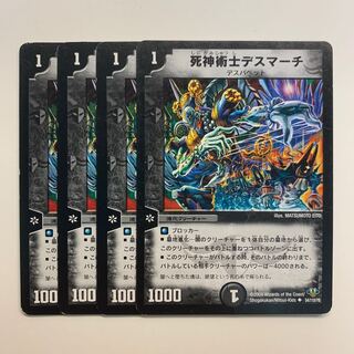 死神術士デスマーチ×4