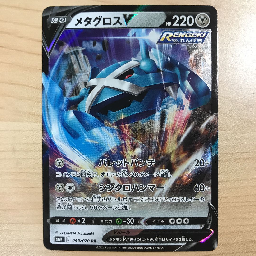 【1枚120円】メタグロスV s6K 在庫10枚