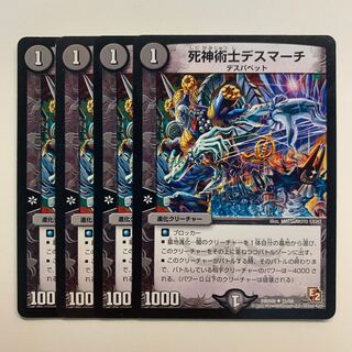 死神術士デスマーチ