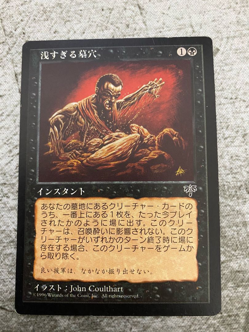【日】浅すぎる墓穴 レア