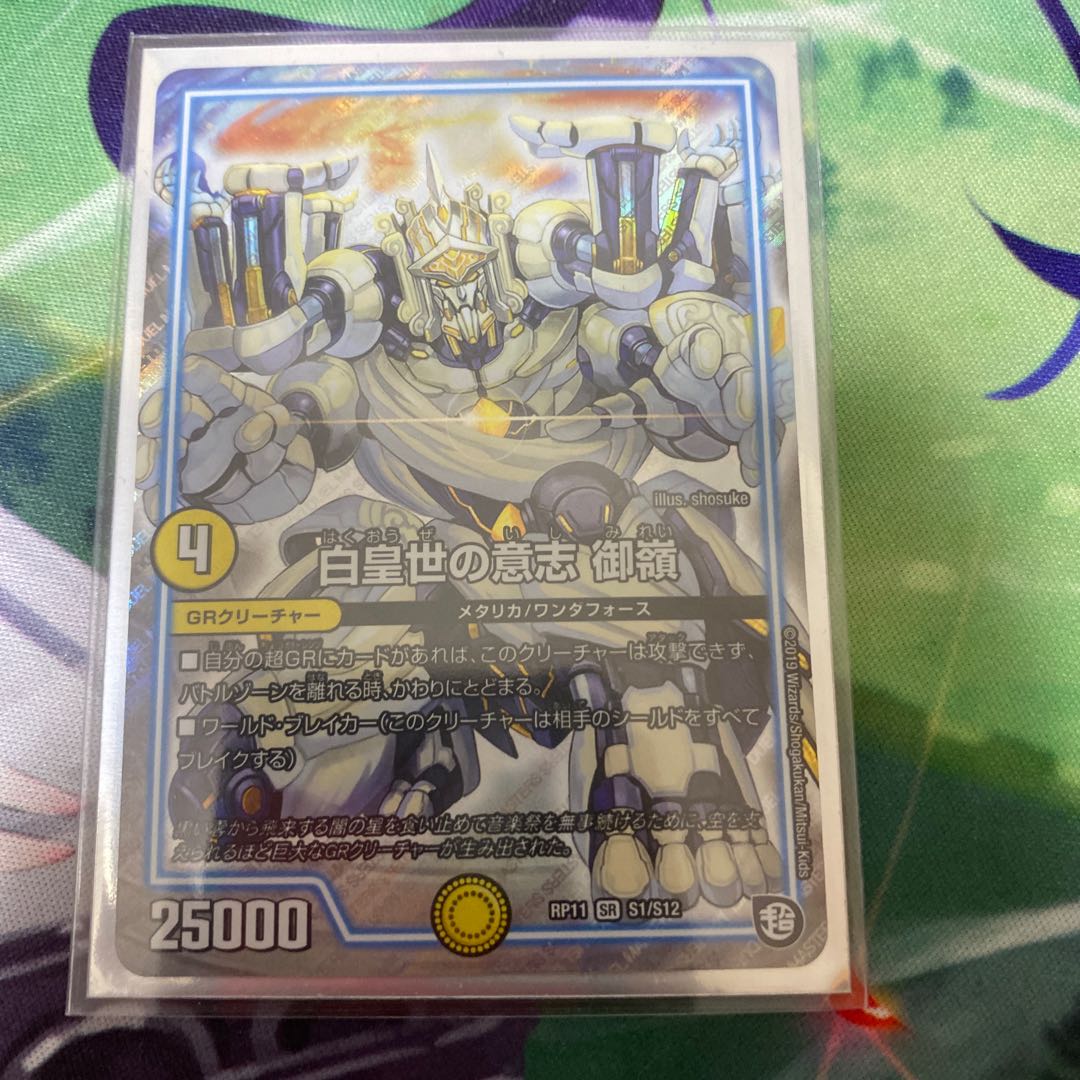 白皇世の意志 御嶺