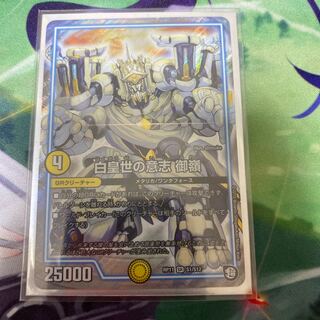 白皇世の意志 御嶺