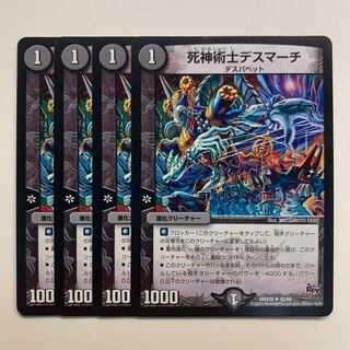 死神術士デスマーチ×4