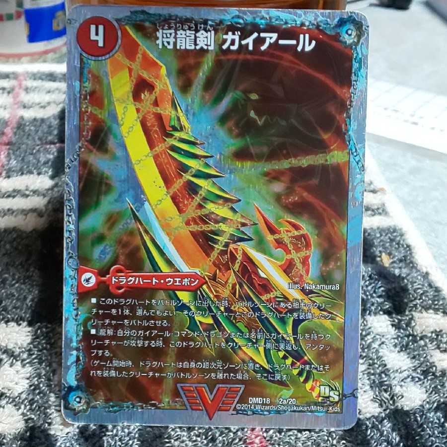 Gaiairu Sword|Gyburn, the Furious Shoguryu (Super Deck spec.)