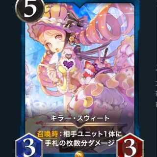 こすけ様専用　キラー・スウィート　2枚