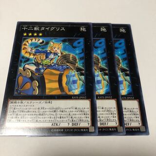 十二獣タイグリス ノーマル