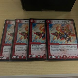 ゴーゴー・ジゴッチ