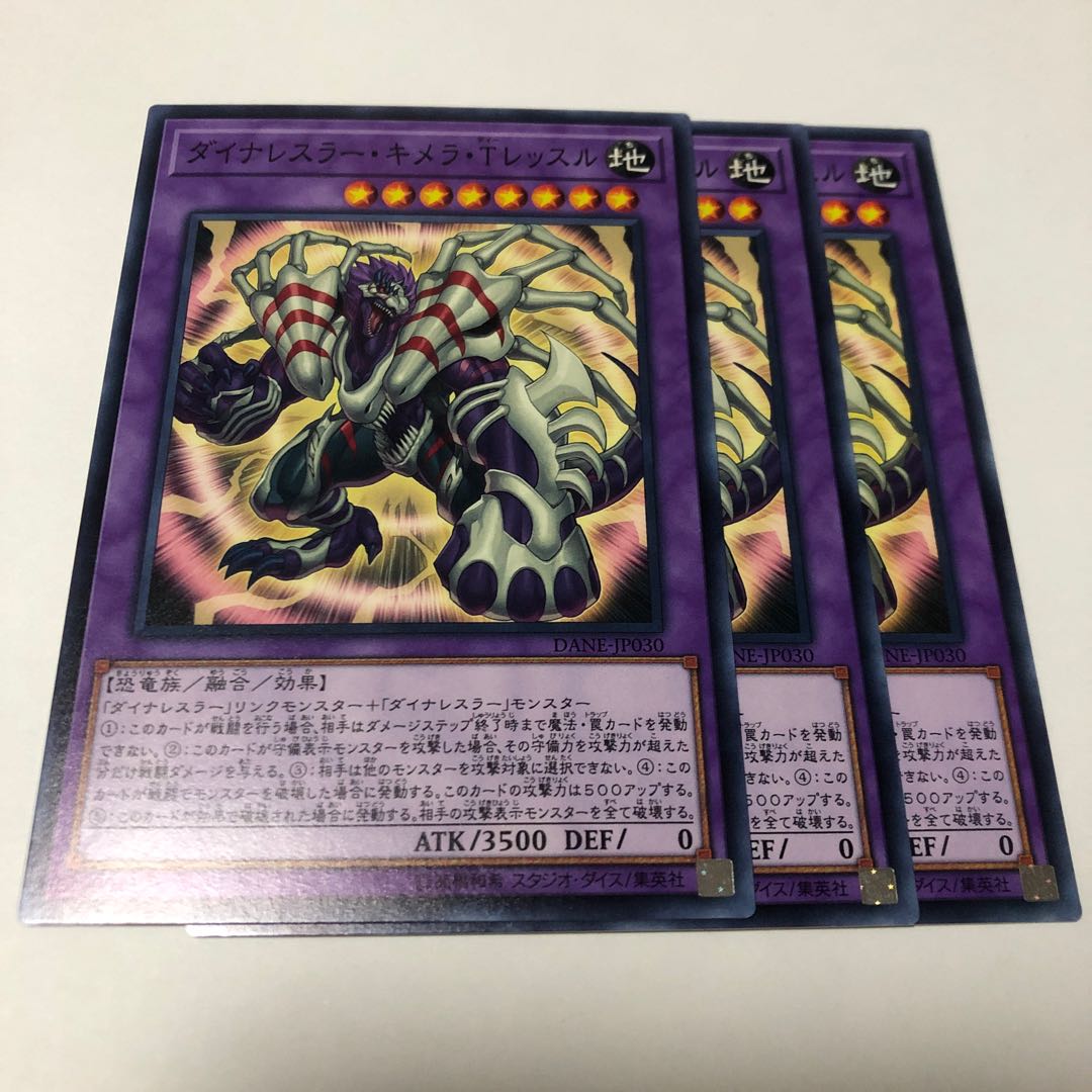 ダイナレスラー・キメラ・Ｔレッスル ノーマル 1枚