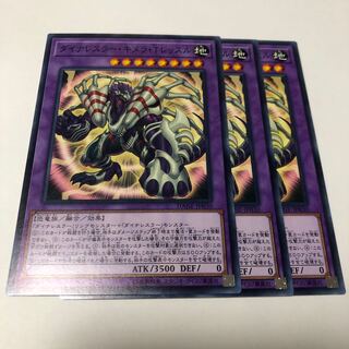 ダイナレスラー・キメラ・Ｔレッスル ノーマル 1枚