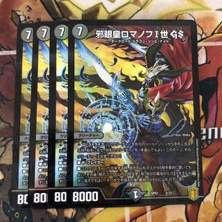 邪眼皇ロマノフI世 GS 4枚セット