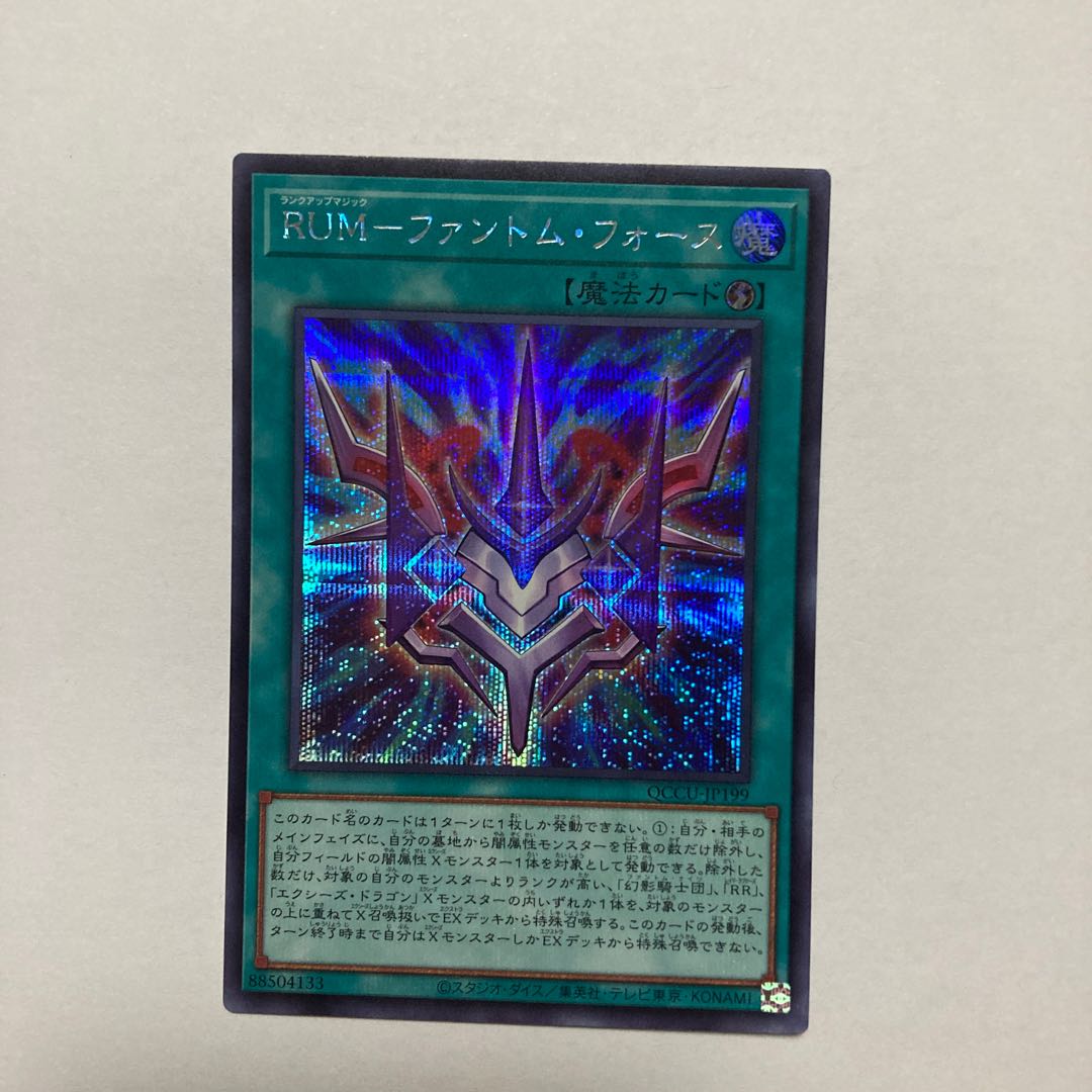 RUM-Phantom Riryoku Secret Rare QCCU-JP199