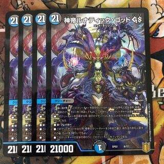 神帝ルナティック・ゴッド GS 4枚セット