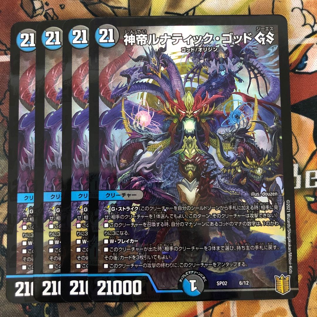 神帝ルナティック・ゴッド GS 4枚セット