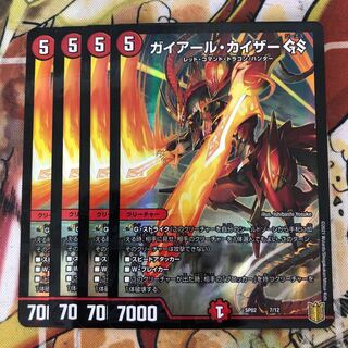 ガイアール・カイザー GS 4枚セット