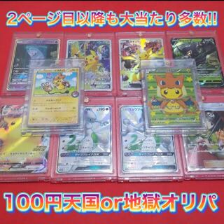 ポケモンカードオリパ100円　注文用