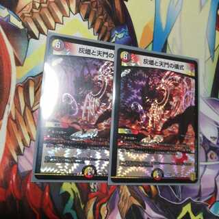 灰燼と天門の儀式