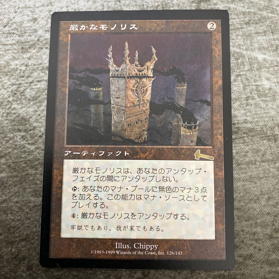 ★【日】厳かなモノリス　レア【No.2】