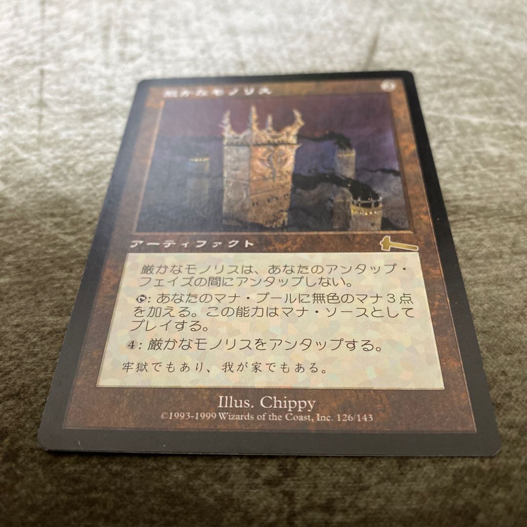 ★【日】厳かなモノリス　レア【No.2】