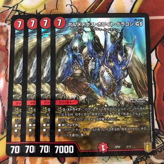 ボルメテウス・ホワイト・ドラゴン GS 4枚セット