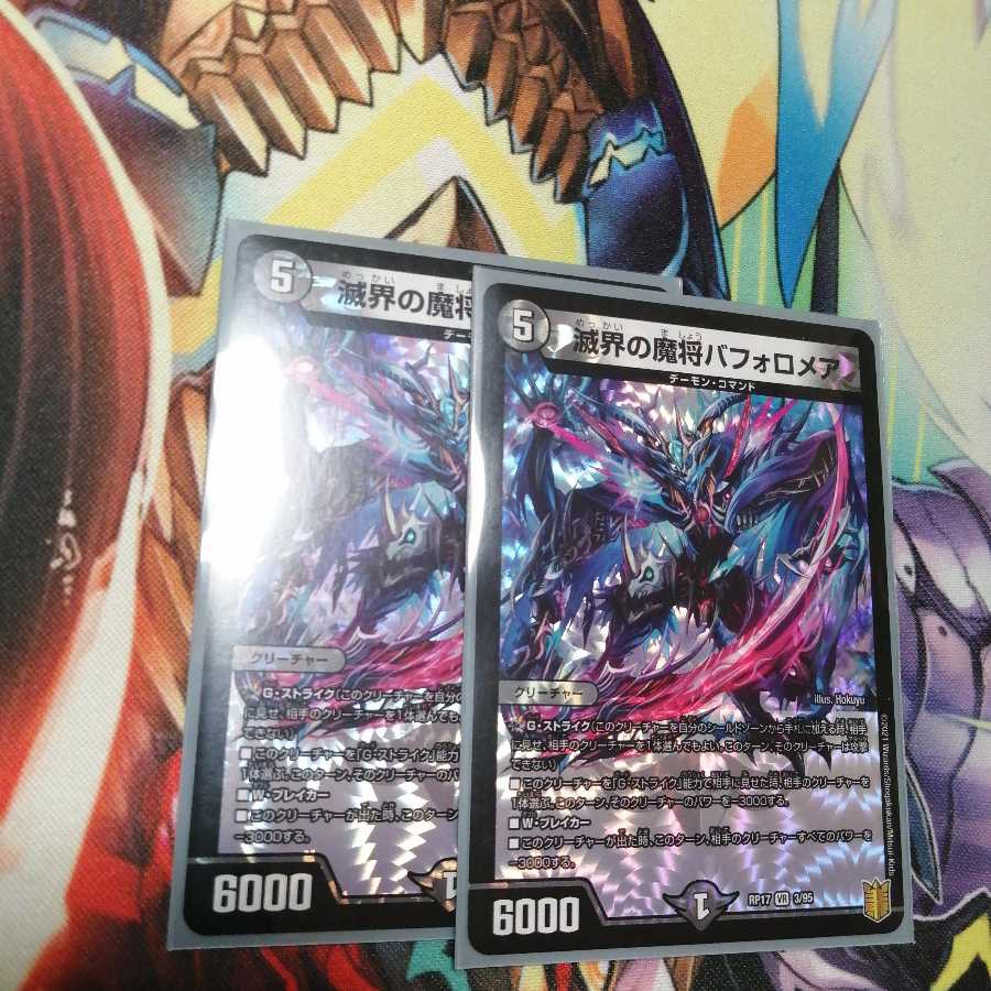 滅界の魔将バフォロメア