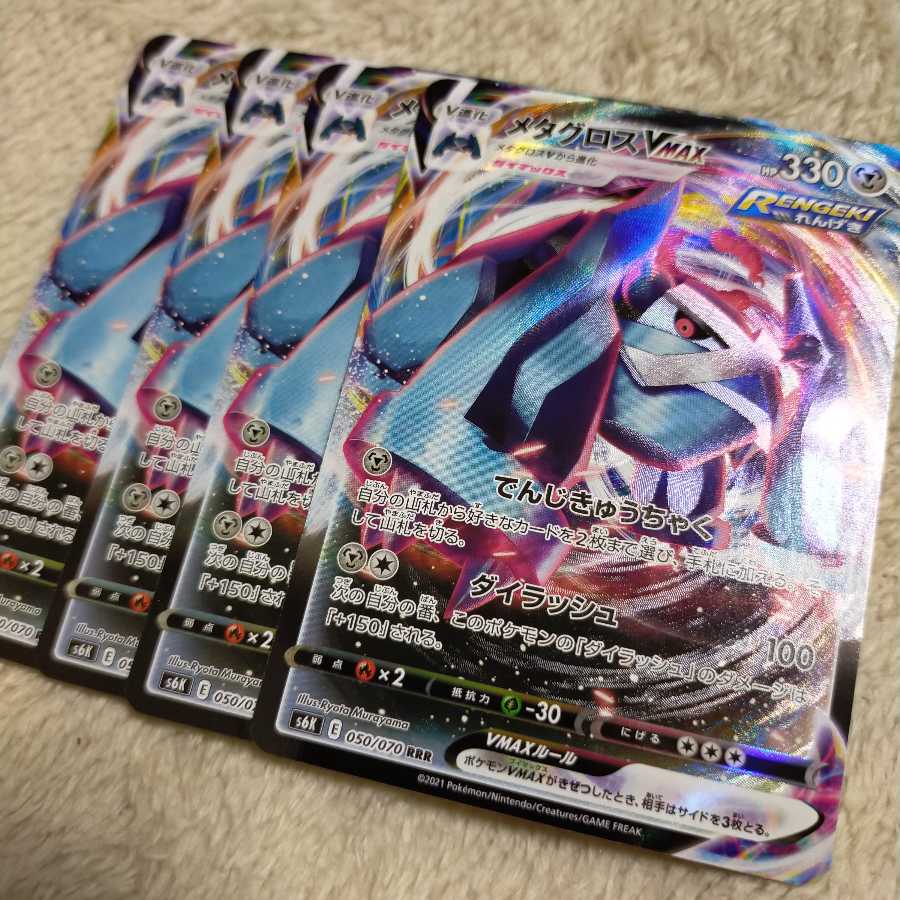 メタグロスVMAX RRR