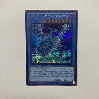 Blue-Eyes Chaos MAX Dragon Secret Rare QCDB-JP013