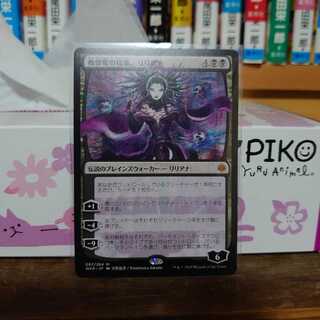 戦慄衆の将軍、リリアナ(日絵)