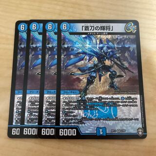 「蒼刀の輝将」4枚