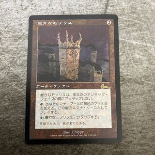 【日】厳かなモノリス レア【No.3】