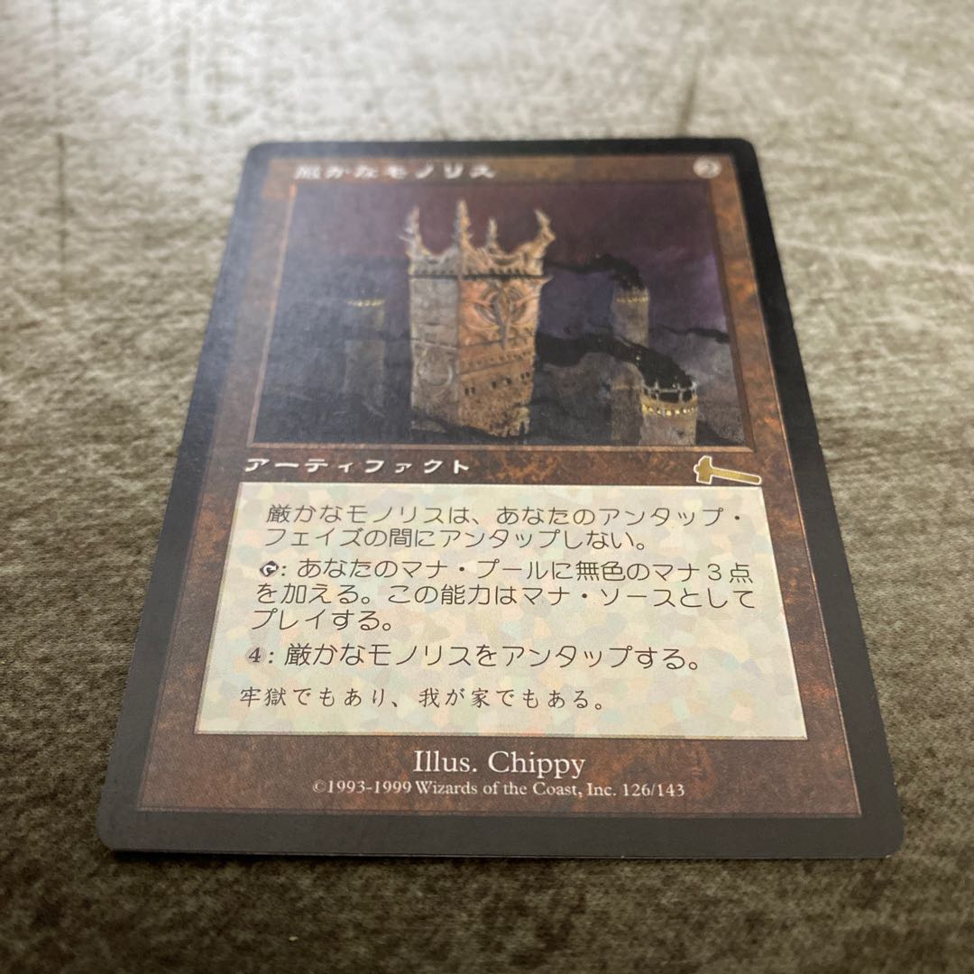 【日】厳かなモノリス レア【No.3】