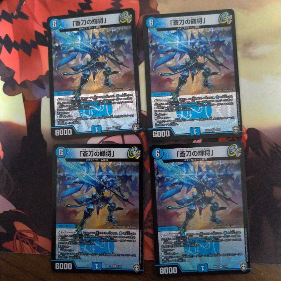 「蒼刀の輝将」