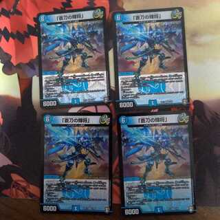 「蒼刀の輝将」