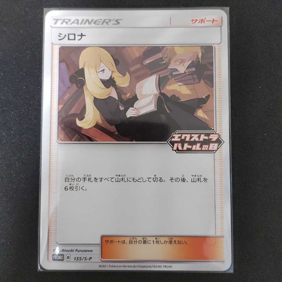 シロナ エクストラバトルの日 プロモ
