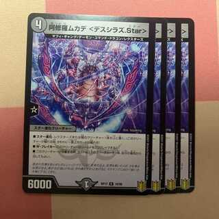 阿修羅ムカデ ＜デスシラズ.Star＞ 4枚