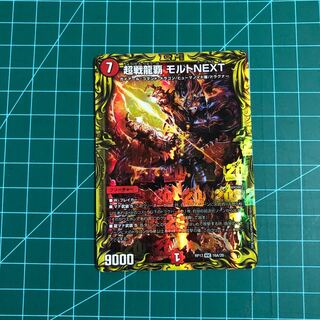 超戦龍覇 モルトNEXT(20thレア仕様)