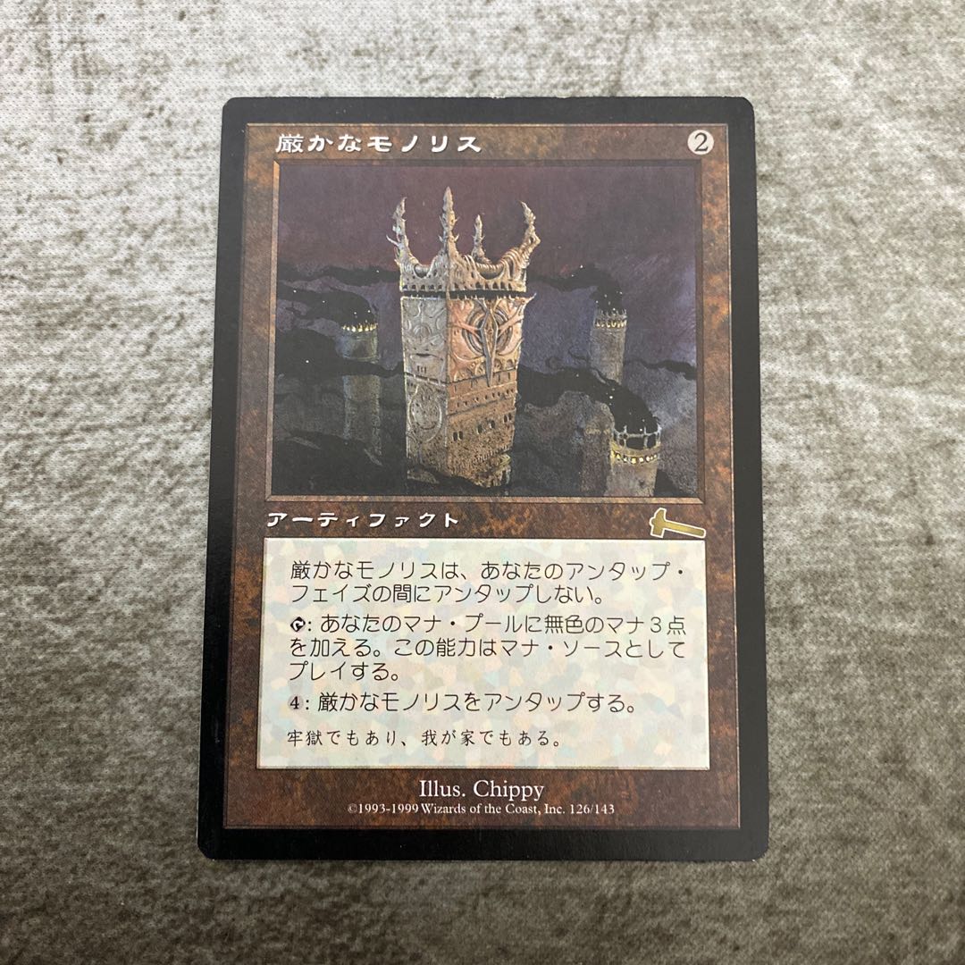 【日】厳かなモノリス レア【No.4】