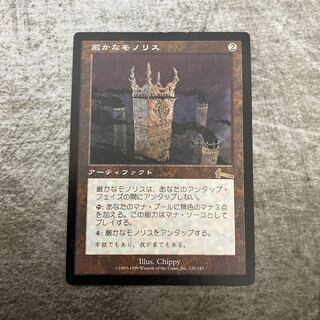 【日】厳かなモノリス レア【No.4】