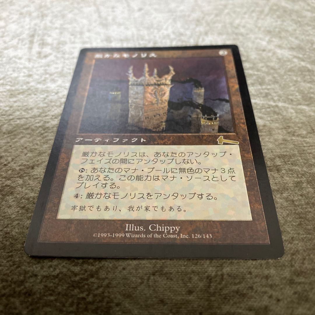 【日】厳かなモノリス レア【No.4】