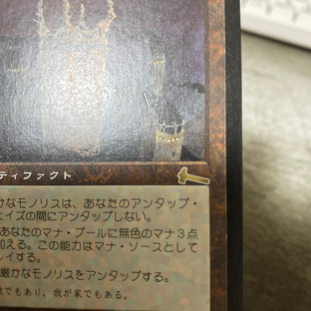 【日】厳かなモノリス レア【No.4】