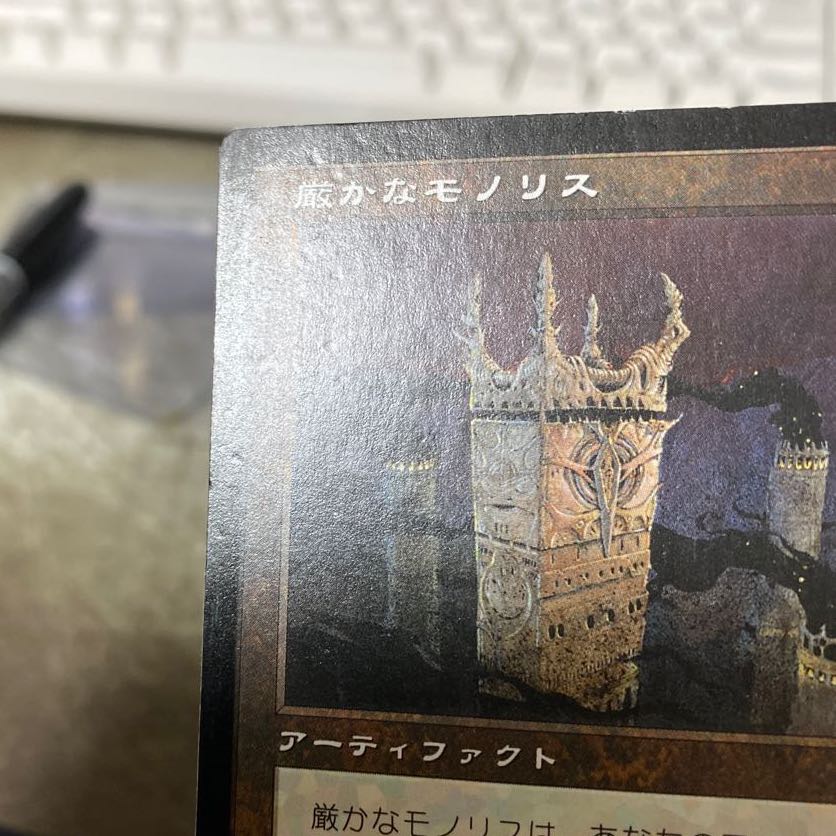 【日】厳かなモノリス レア【No.4】