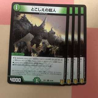 とこしえの超人 4枚