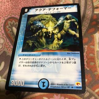 アクア・デフォーマー