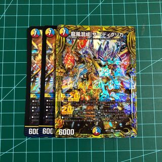 龍風混成 ザーディクリカ