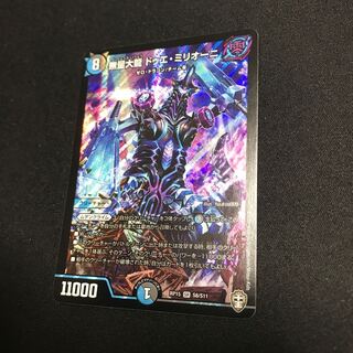 無量大龍 ドゥエ・ミリオーニ