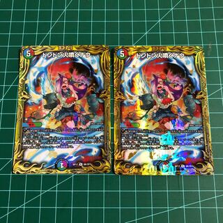 ドンドン火噴くナウ(20thSPレア仕様)