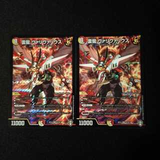 雷龍 ヴァリヴァリウス