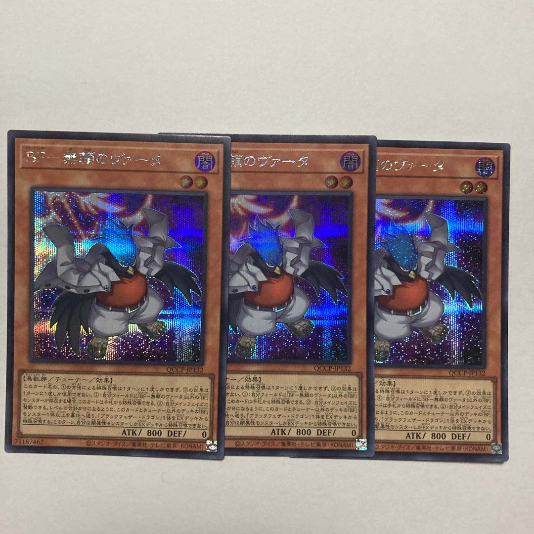 BF - Vata the Relentless Secret Rare QCCP-JP132